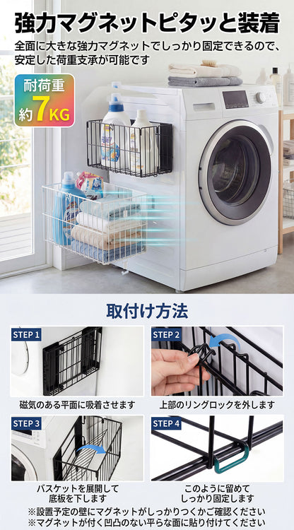 マグネット収納ラック キッチン収納 磁石式 ランドリー収納 省スペース マグネットラック 洗濯機ラック 浴室 洗面所 お風呂 マグネット棚 冷蔵庫横収納 折りたたみ 隙間収納 調理器具 タオル 洗剤 おもちゃ収納 おしゃれ
