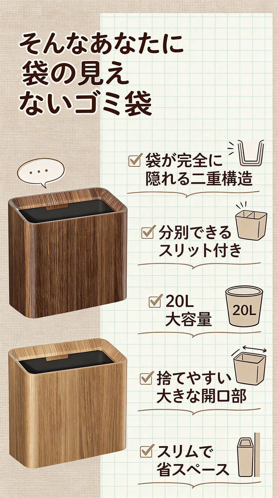 ゴミ箱 おしゃれ ゴミ袋が見えない スリム型 ビニール袋隠す 20L シンプル リビング キッチン 洗面所 オフィス ごみ箱 ごみばこ フタなし 2重構造 フタなしゴミ箱