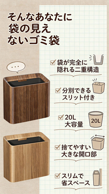 ゴミ箱 おしゃれ ゴミ袋が見えない スリム型 ビニール袋隠す 20L シンプル リビング キッチン 洗面所 オフィス ごみ箱 ごみばこ フタなし 2重構造 フタなしゴミ箱