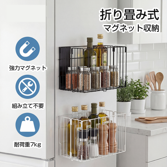 マグネット収納ラック キッチン収納 磁石式 ランドリー収納 省スペース マグネットラック 洗濯機ラック 浴室 洗面所 お風呂 マグネット棚 冷蔵庫横収納 折りたたみ 隙間収納 調理器具 タオル 洗剤 おもちゃ収納 おしゃれ