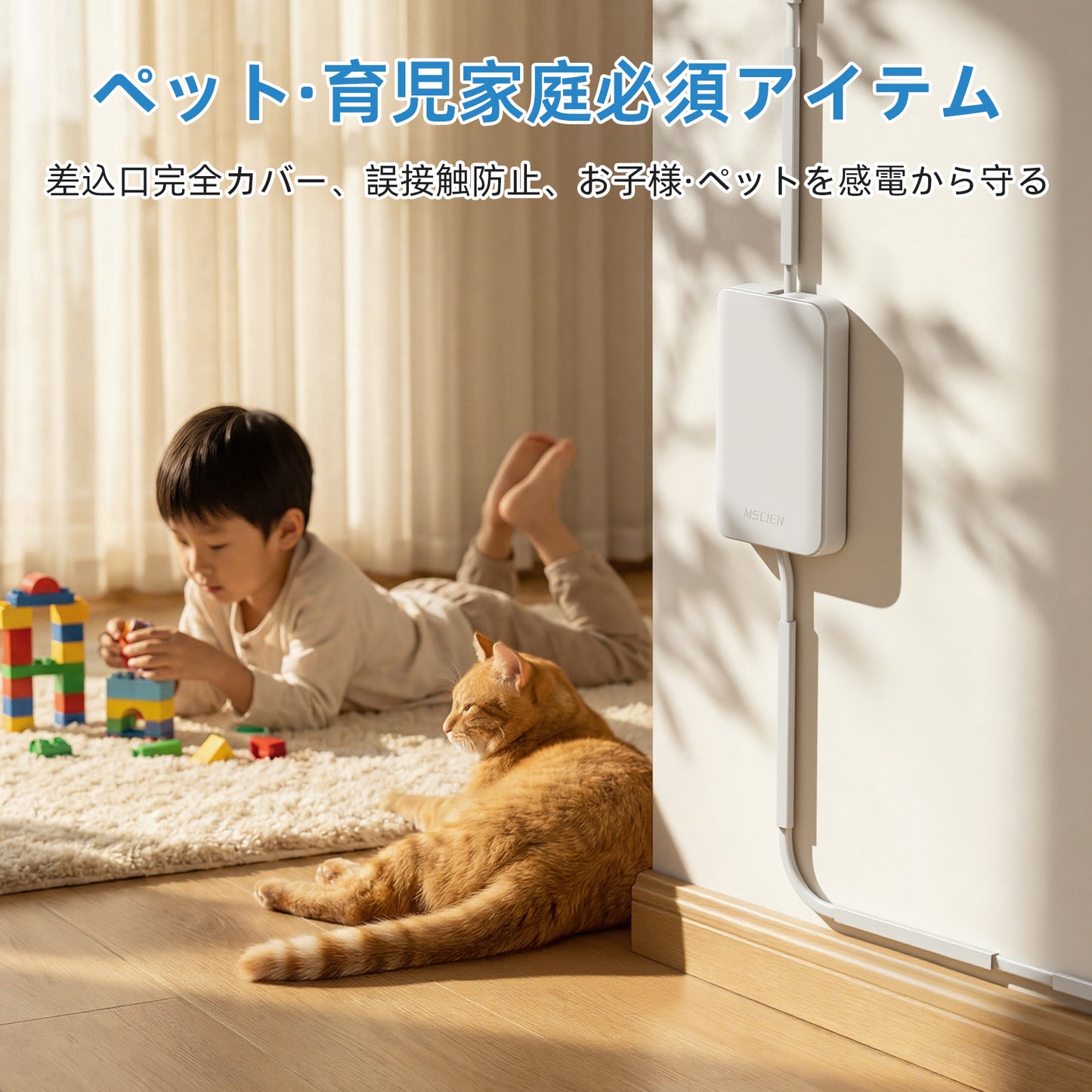 Mscien コンセントカバー 【ツインプラグ＆独立2系統電源タップ】 延長コード 2m | 着脱式薄型プラグでスッキリ コンセント隠し＆配線隠し 赤ちゃんを守るベビーガード 抜け防止 ほこり防止 たこあし配線 雷ガード 壁掛け/テーブル対応 配線カバー付き