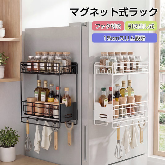 マグネット式収納ラック 収納ラック 磁石式 キッチン収納ラック 棚 冷蔵庫側面 調味料収納 壁面収納 便利 小物収納 ラック かべ 棚 マグネット 磁石 調味料 整理 片付け 台所 シンプル 2段