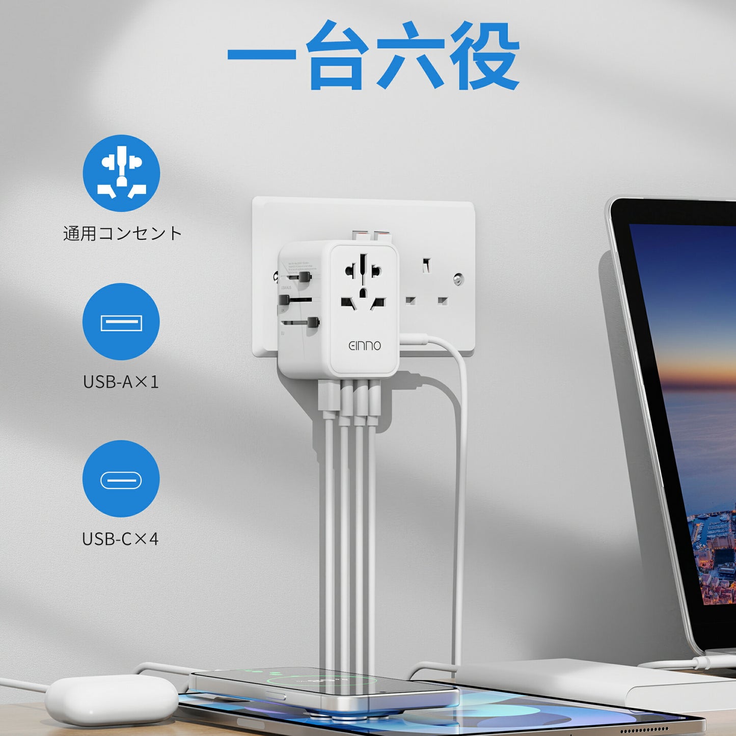 【EINNO】正規品  海外 変換プラグ マルチ変換プラグ 全世界対応 aタイプ oタイプ cタイプ bfタイプ USB1ポート付  type-c 4ポート付き 電源プラグ スマホ iPhone 充電 コンセント 世界150ヵ国以上対応