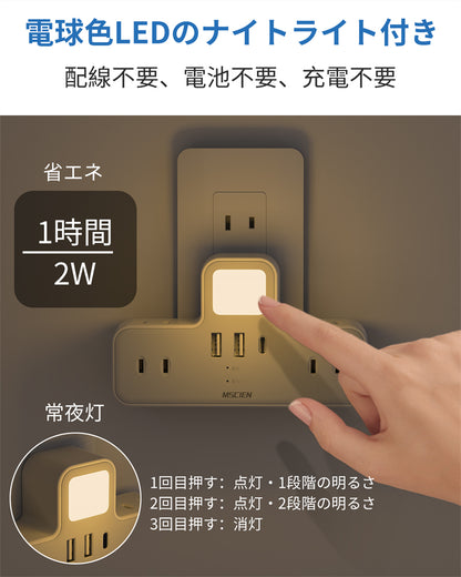 コンセント 分岐 LEDナイトライト usb  電源タップ 6個AC口 USB-C コンセントタップ 雷ガードoaタップ 直挿しタップ たこあしスイングプラグ マルチタップ 充電タップ おしゃれ フットライト 明るさ調節可足元灯常夜灯
