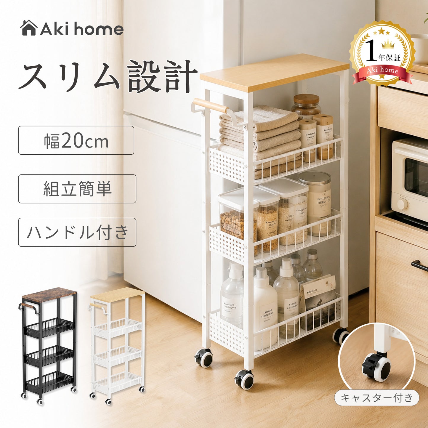 キッチンワゴン キャスター付き スリム 4段 天板付き すきま収納 20cm 隙間収納 ハンドル付き 収納ワゴン スリムワゴンマルチワゴン キッチンラック キッチン