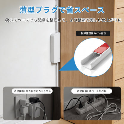 Mscien コンセントカバー 【ツインプラグ＆独立2系統電源タップ】 延長コード 1m | 着脱式薄型プラグでスッキリ コンセント隠し＆配線隠し 赤ちゃんを守るベビーガード 抜け防止 ほこり防止 たこあし配線 雷ガード 壁掛け/テーブル対応 配線カバー付き