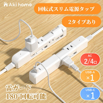 エムサイン Mscien 延長コード 2m 電源タップ コンセント 回転 usb 2個AC口 1個USB-A 1個USB-C たこあしコンセント type-c テーブルタップ タコ足配線 マルチタップ コンセント 分岐 延長コード 雷ガード 卓上 おしゃれ 細い コンパクト PSE認証