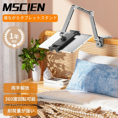MSCIEN 寝ながらタブレット  両手解放  電話スタンドスマホスタンド 携帯 スタンド iphone ipad スタンド アイフォン スタンド ベッド 卓上 俯瞰撮影 耐荷重が強い 360回転 土台強化 寝ながら 自由に調整 スタンド 回転 ベッドサイド取付可能 寝ながら 全方位360度回転
