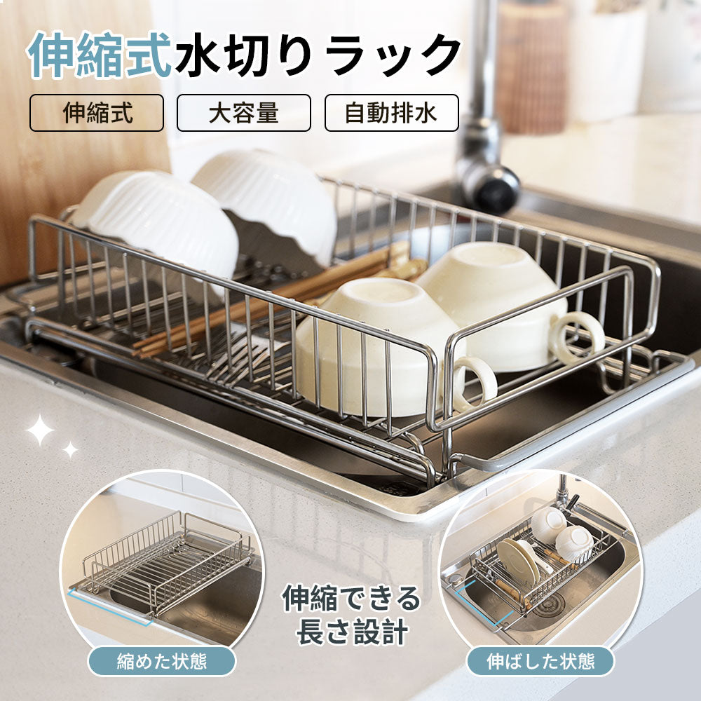 二つ分け使用！水切りラック 伸縮タイプ 水切りかご スリム 2way  大容量 伸縮可能 キッチン用品 細長い 狭い 省スペース シンク横 キッチンラック 一人暮らし 新生活 食器 乾燥 組み立て簡単 水切りカゴ