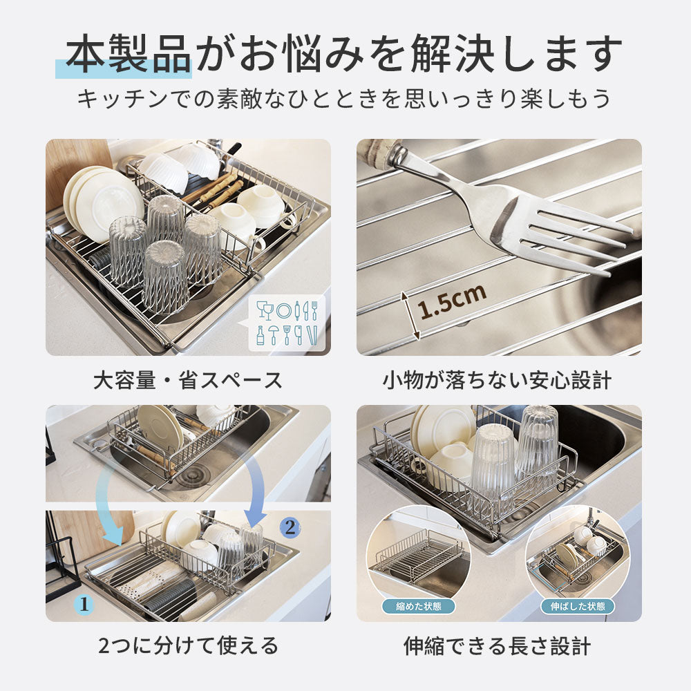 二つ分け使用！水切りラック 伸縮タイプ 水切りかご スリム 2way  大容量 伸縮可能 キッチン用品 細長い 狭い 省スペース シンク横 キッチンラック 一人暮らし 新生活 食器 乾燥 組み立て簡単 水切りカゴ