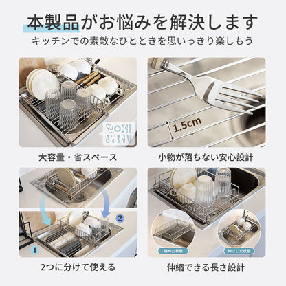 二つ分け使用！水切りラック 伸縮タイプ 水切りかご スリム 2way  大容量 伸縮可能 キッチン用品 細長い 狭い 省スペース シンク横 キッチンラック 一人暮らし 新生活 食器 乾燥 組み立て簡単 水切りカゴ