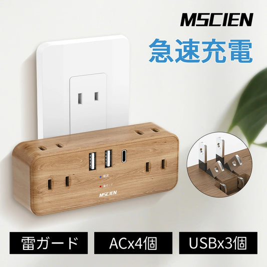 電源タップ コンセント タップ usb 急速充電 Mscien 直挿しタップ 雷ガード 6AC+3USB type-c  壁挿し 雷サージ おしゃれ 自宅 旅行 ホワイト