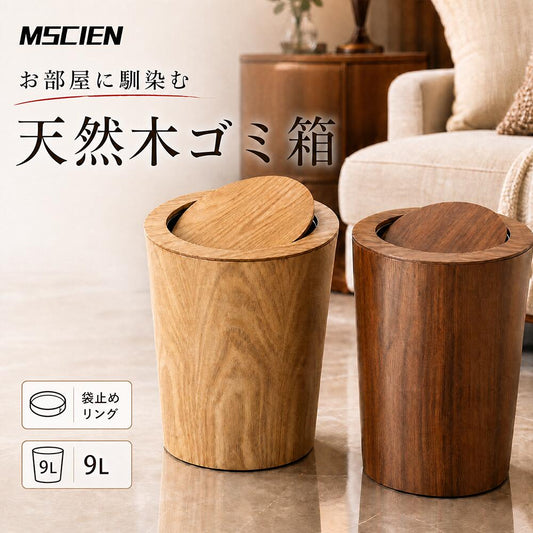 ゴミ箱 木製 9L ふた付き 木製ダストボックス 木目 丸型 ウッド おしゃれ かわいい ダストボックス