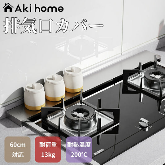 送料無料 排気口カバー 60cm コンロカバー  キッチン ihコンロ カバー 排気 口 カバー ihコンロカバー 油はねカバー 油汚れ グリル排気口カバー  掃除 シルバー