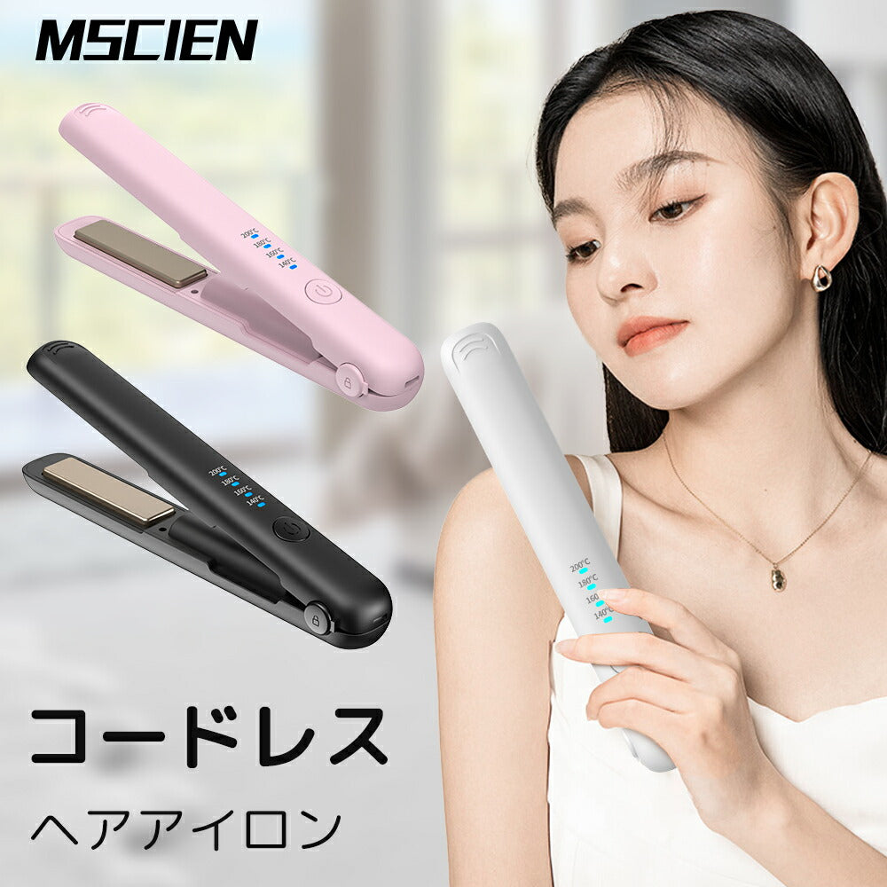 楽天1位獲得★美容師おすすめ ヘアアイロン 持ち運び コードレス ミニ コンパクト  前髪アイロン 機内持ち込みOK 140~200℃ 四段階  自動OFF機能 USB-C 充電式  携帯 軽量 ストレート カール 海外対応 2way 人気