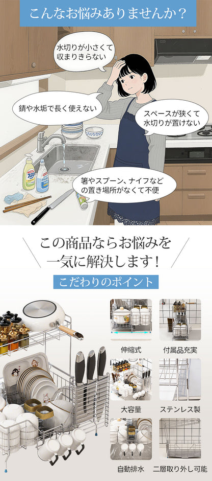 水切りラック 水切りかご 伸縮式 ステンレス 大容量 自動排水 省スペース 食器水切り キッチンラック まな板ホルダー 箸立て 包丁差し シンクサイド キッチン 用品 台所 収納 食器 洗い シンク上 組立簡単 2段 耐荷重30㎏ スライド シンク上収納