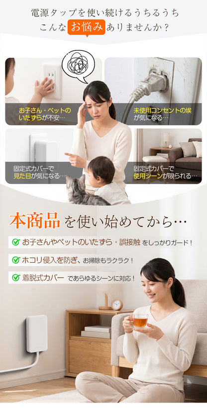 MSCIEN コンセント カバー 延長コード 取り外しカバー 1m 2m 3m 電源コード コンセントガード 壁に溶け込む 雷ガード  9個口 OAタップ安全 usb ベビーガード