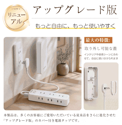 MSCIEN コンセント カバー 延長コード 取り外しカバー 1m 2m 3m 電源コード コンセントガード 壁に溶け込む 雷ガード  9個口 OAタップ安全 usb ベビーガード