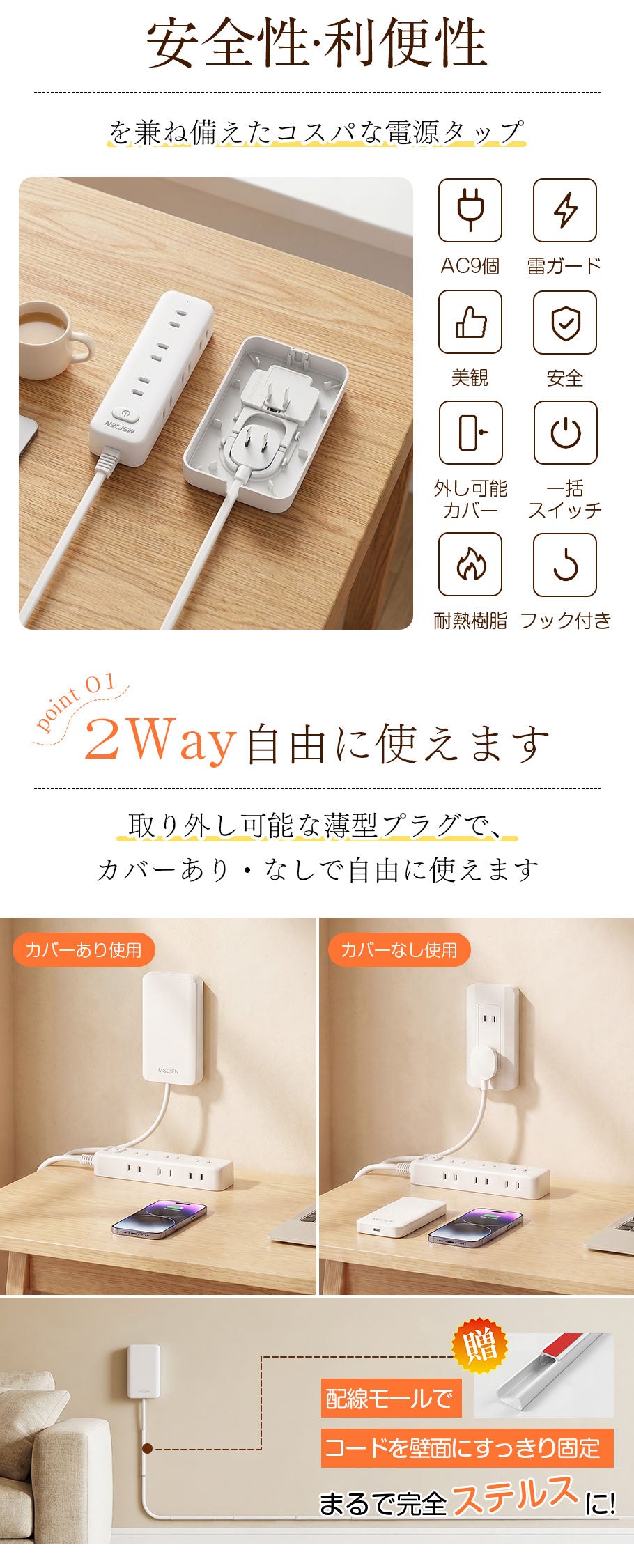 MSCIEN コンセント カバー 延長コード 取り外しカバー 1m 2m 3m 電源コード コンセントガード 壁に溶け込む 雷ガード  9個口 OAタップ安全 usb ベビーガード