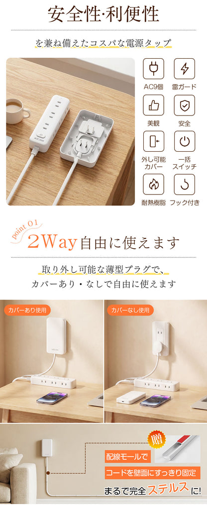 MSCIEN コンセント カバー 延長コード 取り外しカバー 1m 2m 3m 電源コード コンセントガード 壁に溶け込む 雷ガード  9個口 OAタップ安全 usb ベビーガード