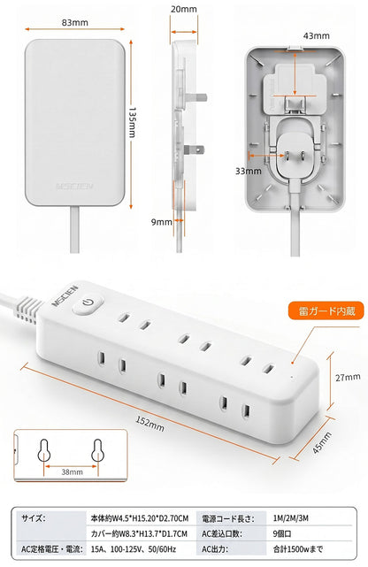 MSCIEN コンセント カバー 延長コード 取り外しカバー 1m 2m 3m 電源コード コンセントガード 壁に溶け込む 雷ガード  9個口 OAタップ安全 usb ベビーガード