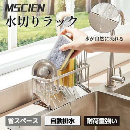 MSCIEN 送料無料 スポンジ置き スポンジホルダー スポンジラック キッチン 洗剤ラック 水切りラック シンク スポンジ置き 洗剤置き キッチン水切り 便利 キッチン用品 収納 1人暮らし  乾かす 水の流れる