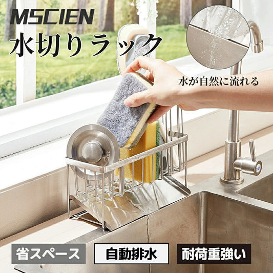 MSCIEN 送料無料 スポンジ置き スポンジホルダー スポンジラック キッチン 洗剤ラック 水切りラック シンク スポンジ置き 洗剤置き キッチン水切り 便利 キッチン用品 収納 1人暮らし  乾かす 水の流れる