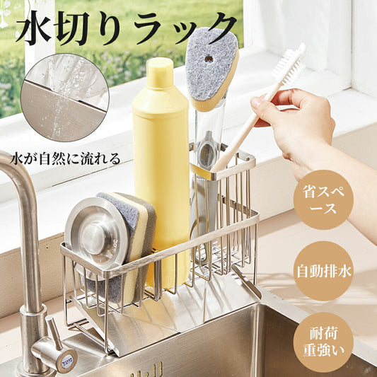 スポンジ置き スポンジラック スポンジホルダー キッチン用具 シンク スポンジ置き キッチン用品 キッチン 収納 キッチンラック シンク スポンジ ステンレス  洗剤ラック 一人暮らし