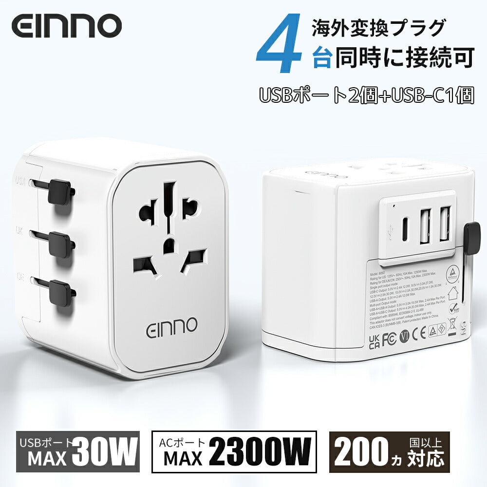 【EINNO】正規品  海外 変換プラグ マルチプラグ 全世界対応 aタイプ oタイプ cタイプ bfタイプ  5V 2.4AUSB2ポート付 20V 1.5Atype-c 1ポート付電源プラグ iPhone 充電 コンセント 世界150ヵ国以上対応
