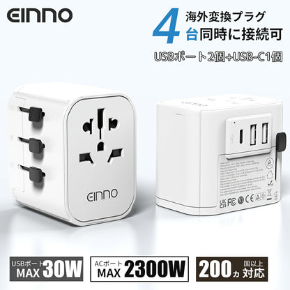 【EINNO】正規品  海外 変換プラグ マルチプラグ 全世界対応 aタイプ oタイプ cタイプ bfタイプ  5V 2.4AUSB2ポート付 20V 1.5Atype-c 1ポート付電源プラグ iPhone 充電 コンセント 世界150ヵ国以上対応