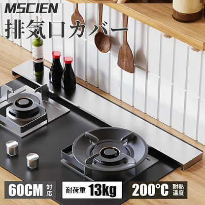 送料無料 排気口カバー 60cm ステンレス ih 排気 口 カバー 排気構カバー  コンロカバー ihコンロ カバー コンロ カバー ガスコンロ カバー フレームカバー レンジカバー キッチン 収納 用品