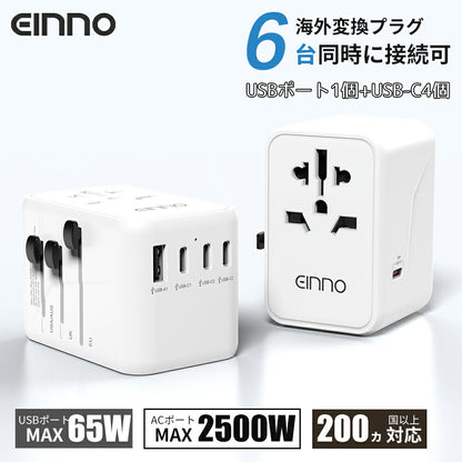 【EINNO】正規品  海外 変換プラグ マルチ変換プラグ 全世界対応 aタイプ oタイプ cタイプ bfタイプ USB1ポート付  type-c 4ポート付き 電源プラグ スマホ iPhone 充電 コンセント 世界150ヵ国以上対応